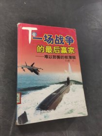 下一场战争的最后赢家