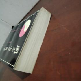 周易与中医学