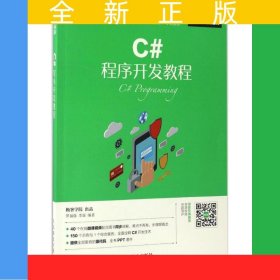 C#程序開發(fā)教程