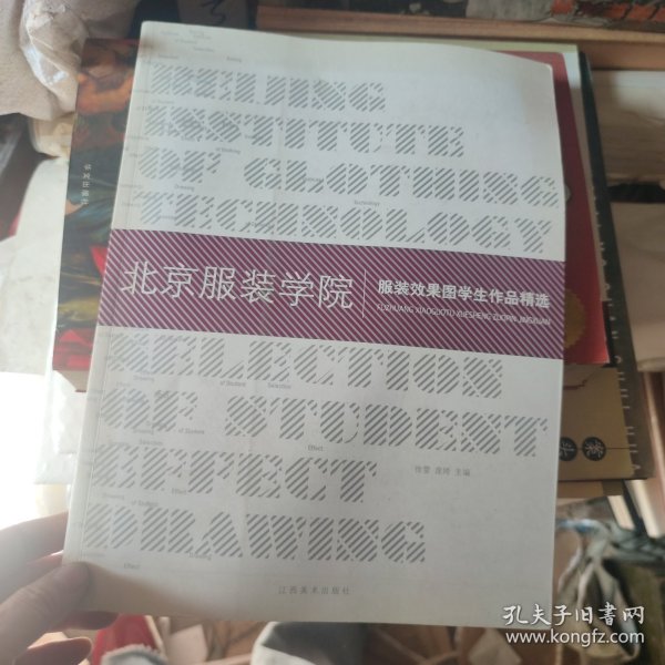 北京服装学院：服装效果图学生作品精选