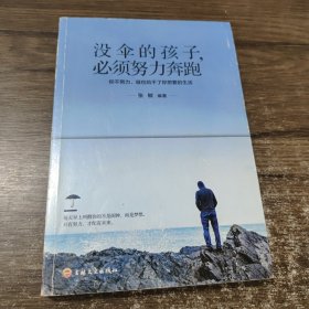 没伞的孩子必须努力奔跑