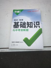 【2023】万唯中考.初中地理基础知识