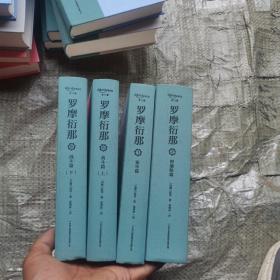 罗摩衍那，1童年篇，2阿逾陀篇，6战斗篇上，下，共4册合售，书皮有点瑕疵不影响