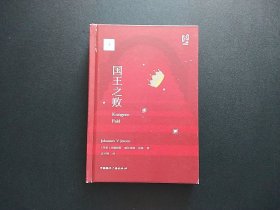 包邮 毛边本 北欧文学译丛:国王之败 毛边本 精装 封面有裂痕如图
