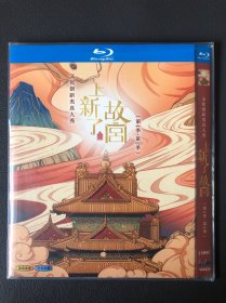 全新 BD 上新了故宫1+2季DVD 蓝光 电影  绝版 附带海报