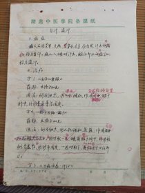 中国中医科学院学部委员 国医大师湖北中医药大学终身教授李今庸弟子袁思芳手稿:自汗，盗汗效验方【未落款】