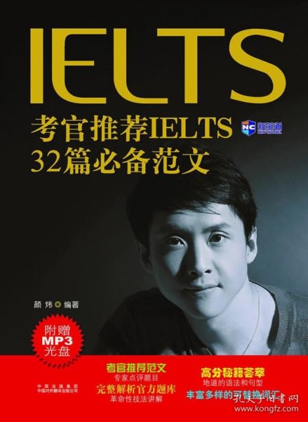 新航道·考官推荐IELTS32篇必备范文