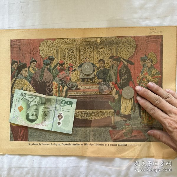 1912年老报纸 清帝退位 皇太后隆裕颁布退位诏书 标志着大清的终结 溥仪坐中间 罕见 极具收藏价值
