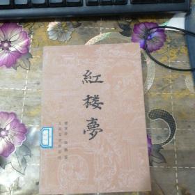 红楼梦（下）