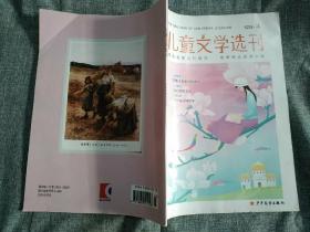 儿童文学选刊2015      3