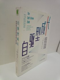 自驱型成长：如何科学有效地培养孩子的自律