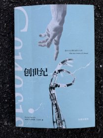 创世纪