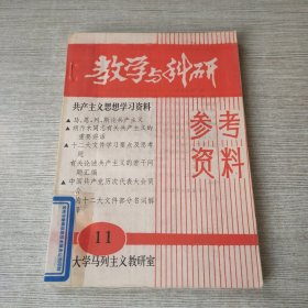 共产主义思想学习资料