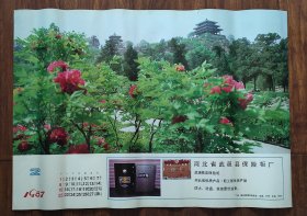 1987年武邑县保险柜厂——广告样稿