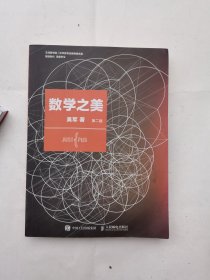 数学之美（第二版）