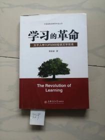 学习的革命太平人寿OP20OO培训文字实录