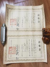 1953年老北京结婚证一对