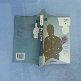 銷售經(jīng)理手冊