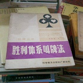 胜利体系叫牌法