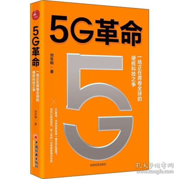 5G革命一场正在席卷全球的硬核科技之争，深度解读5G带来的商业变革与产业机会