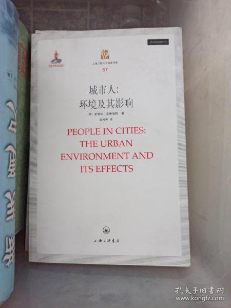 上海三联人文经典书库·城市人：环境及其影响