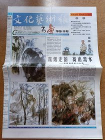 文化艺术报书书画特刊