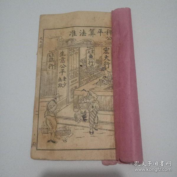 清代民国唱本《九九算歌，倒九归歌，韩信点兵歌》3种一册，品佳祥见图