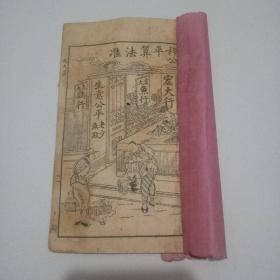 清代民国唱本《九九算歌，倒九归歌，韩信点兵歌》3种一册，品佳祥见图