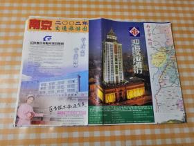 南京二00二年交通旅游图