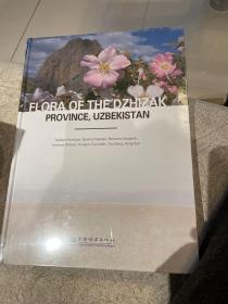 乌兹别克斯坦吉扎克省植物(英文版)(精) 未拆封