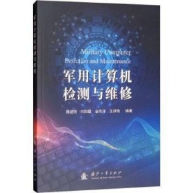 计算机检测与维修