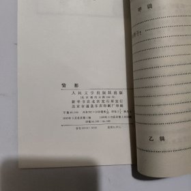 背影