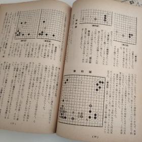 围棋   第二卷 第3 4 /5 /11 /12号（4本合售）