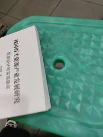 我国再生资源产业发展研究：顶层设计与实现路径