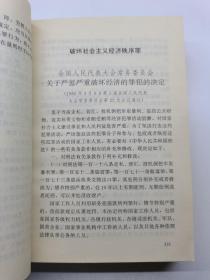 人民陪审员办案手册