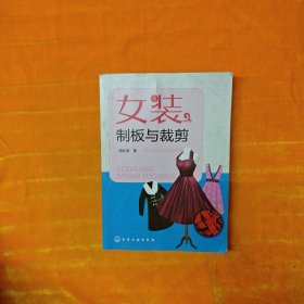 女装制板与裁剪