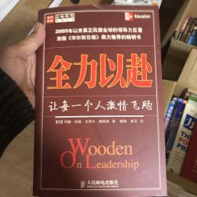 全力以赴：让每一个人激情飞飏