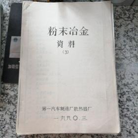 粉末冶金：高强度热处理烧结钢【拍前（下订单前）请先联系卖家，否则不发货】