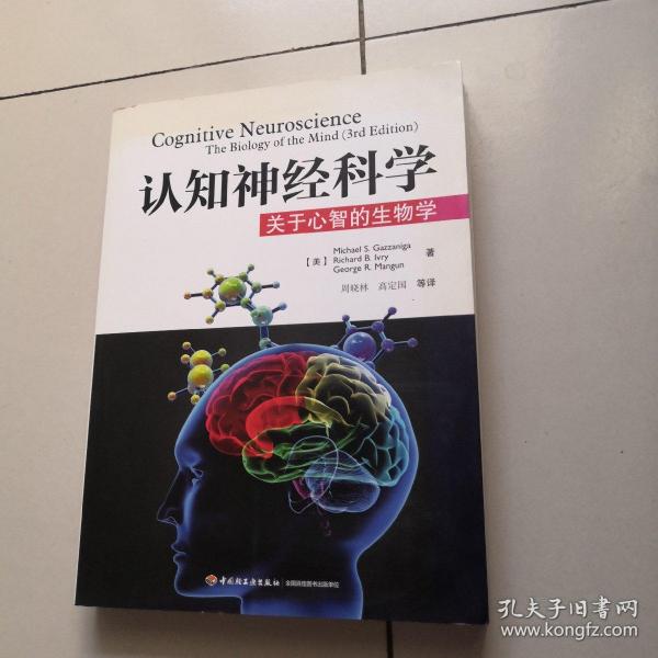 认知神经科学：关于心智的生物学