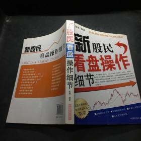 新股民看盤(pán)操作細(xì)節(jié)
