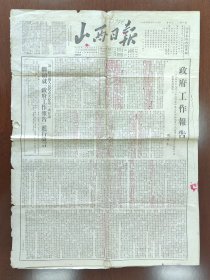 1954年9月25日山西日报 4版全 全国人大一届一次工作报告、董必武等7位人大代表发言