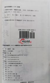 冰鉴秘本七篇月波洞中记合刊子部珍本备要333古书线装宣纸