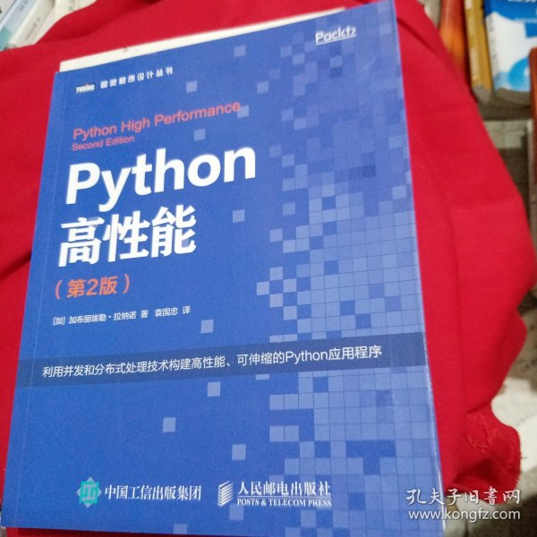 Python高性能 第2版