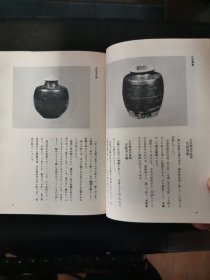 【日文原版书】裏千家茶道教科 器物編 4 点前道具(里千家茶道教科 器物编 4 点前道具)
