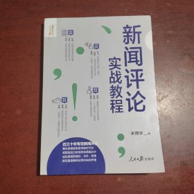 新闻评论实战教程