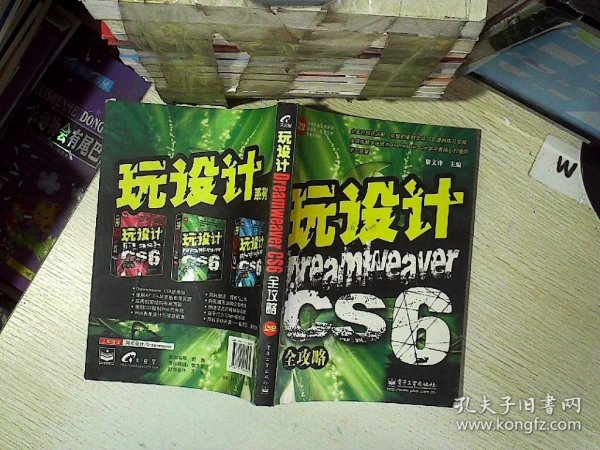 玩设计：Dreamweaver CS6全攻略