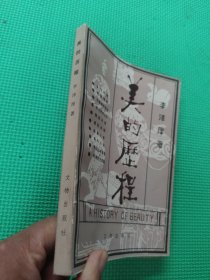 美的历程