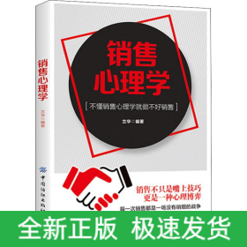 銷售心理學(xué)