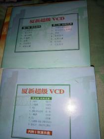 音乐歌曲综艺节目6碟VCD. 夏新超级VCD 夏新电子 港台新歌张惠妹李玟伍佰郑中基张清芳成龙徐怀钰刘德华，大陆原创宋祖英含笑屠洪刚那英景岗山周冰倩孙悦邰正宵郑钧，风光音乐二泉映月高山流水渔舟唱晚红楼梦良宵大浪淘沙昭君出塞，龙翔凤舞月亮代表我的心花儿为什么这样红哭砂彩云追月北国之春红河谷巴比伦河，经典名曲董文华邓丽君张学友陈明许茹芸周华健郭峰陈洁仪泰坦尼克号，一张演示盘