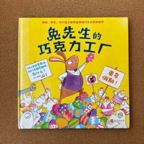 兔先生的巧克力工厂